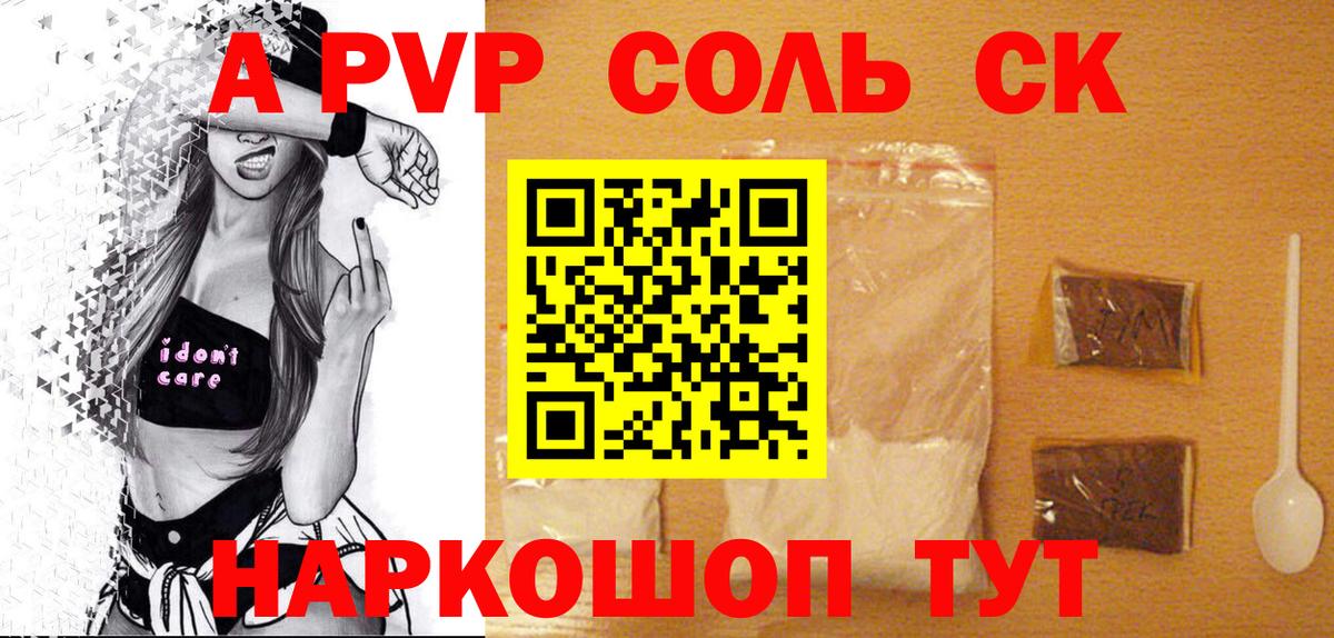 А ПВП  A-PVP мука  что такое   Уссурийск  Вход с VPN 