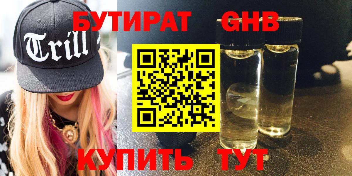 Уссурийск  Бутират BDO 33%  Вход с VPN 