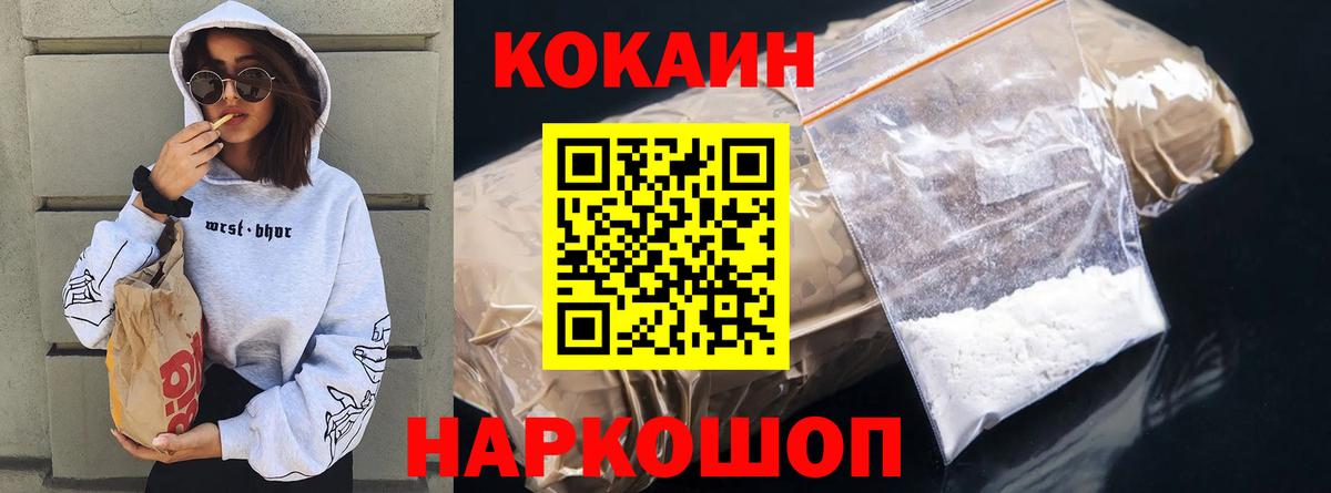 Уссурийск  COCAIN Перу  КОКАИН FishScale  Кокаин  Вход с VPN 