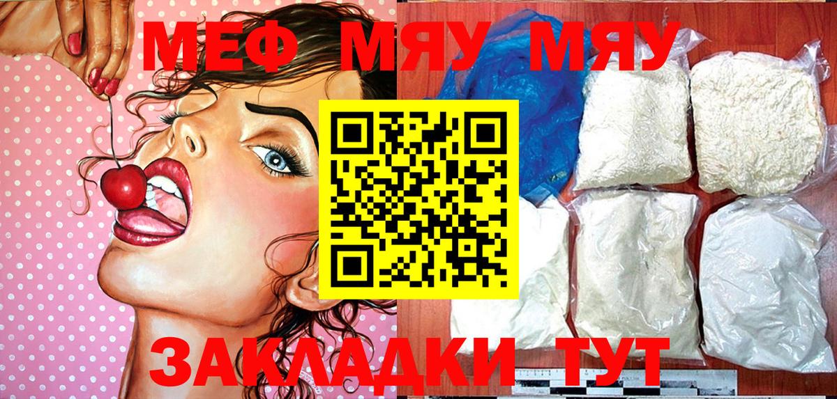Меф мука Уссурийск