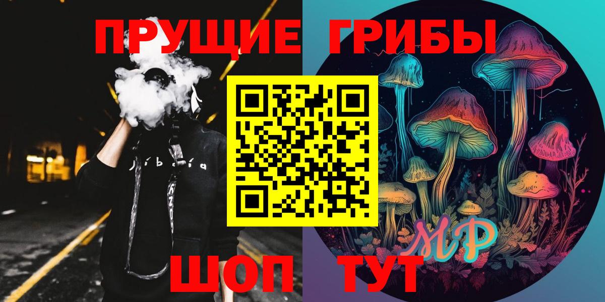 Галлюциногенные грибы прущие грибы Уссурийск
